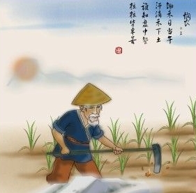 四海无闲田,农夫犹饿死.其二锄禾日当午,汗滴禾下土.